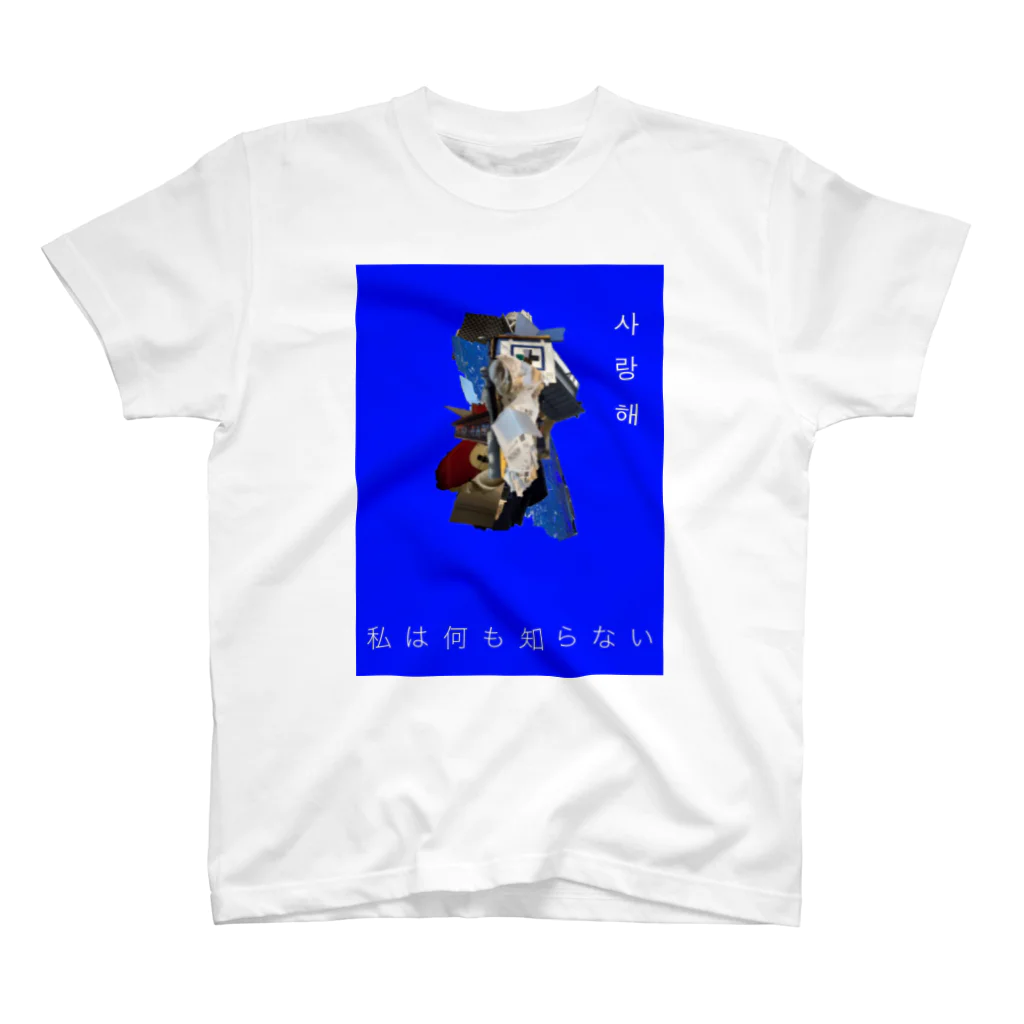 田螺_tanisiの無知ブルー Regular Fit T-Shirt