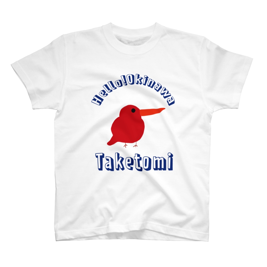 ハロー! オキナワのハロー！沖縄　竹富島 Regular Fit T-Shirt