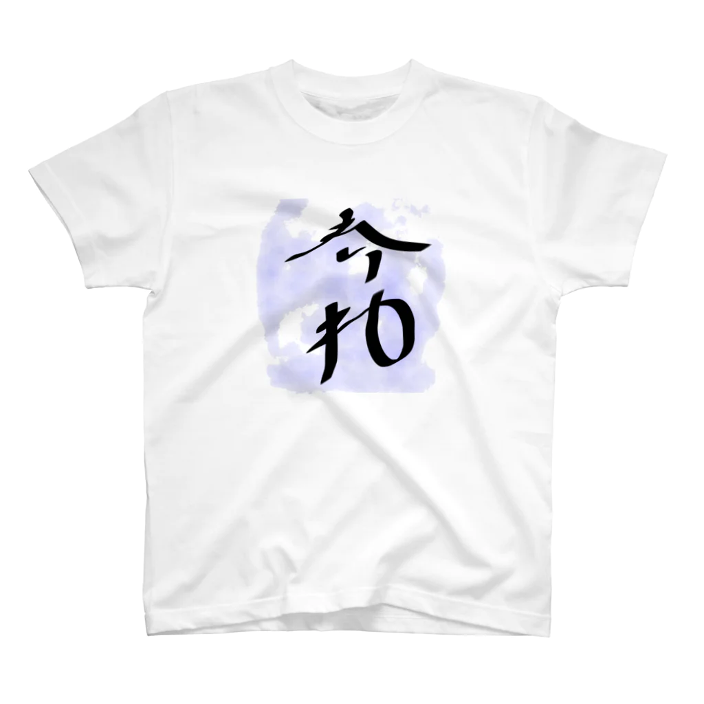 Lemon0701の「令和」平仮名かんじ Regular Fit T-Shirt