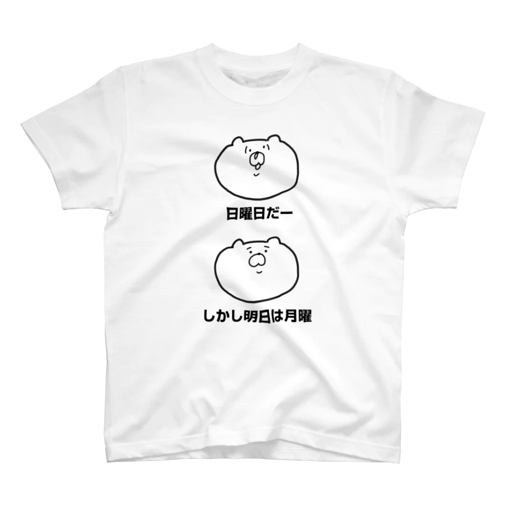 okome_doopeのにちようび（売り切れ） スタンダードTシャツ