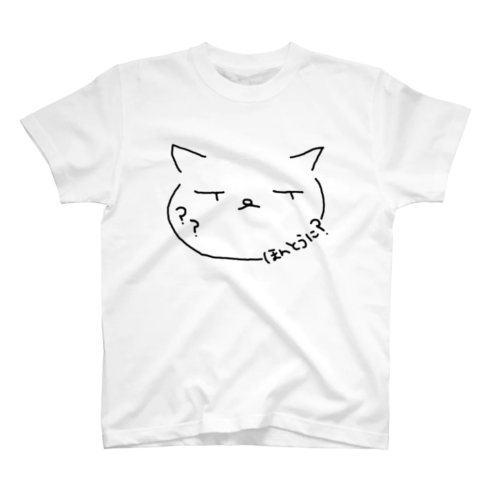 にゃろぬん(Nyaronun)のにゃろぬん「ほんとうに？」グッツ！ スタンダードTシャツ