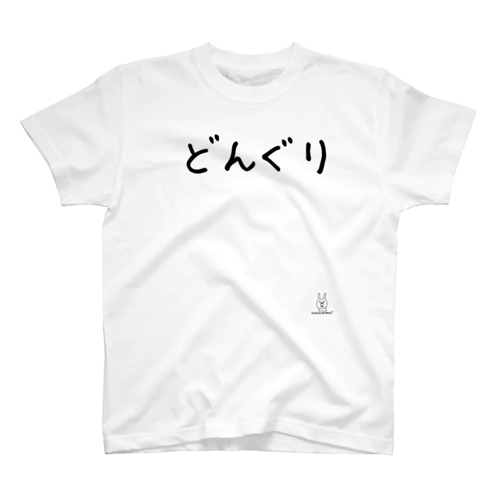 ウサギのウー by NIKUQ WORKSのどんぐり スタンダードTシャツ