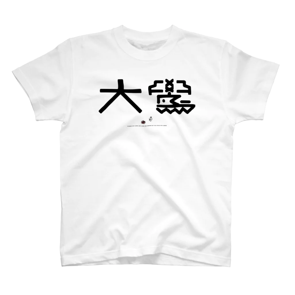 enzurilleの[大鷽文庫] ロゴト (only for LIGHT colours) Regular Fit T-Shirt