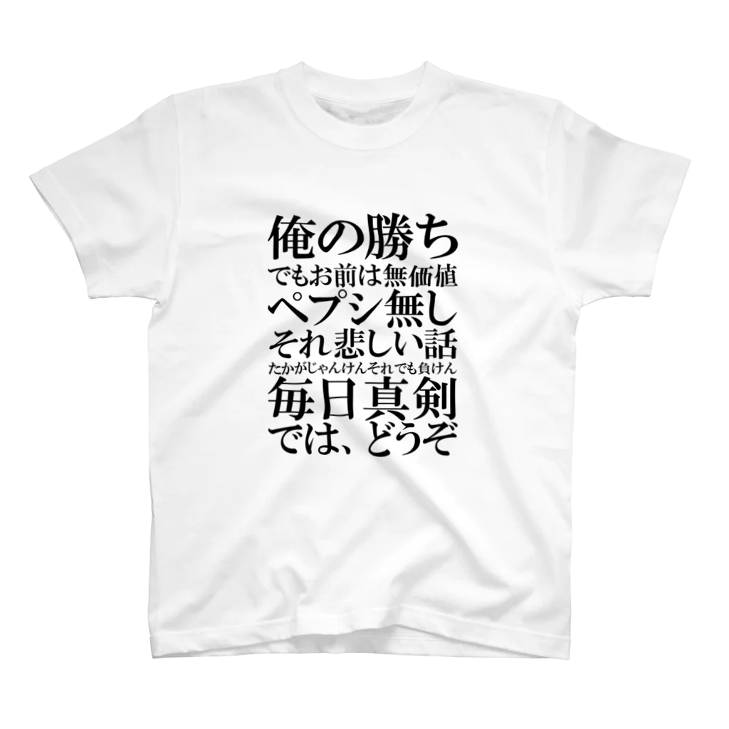 きじ0621のラップバトルを仕掛けてくる本田圭佑(ブラック) スタンダードTシャツ