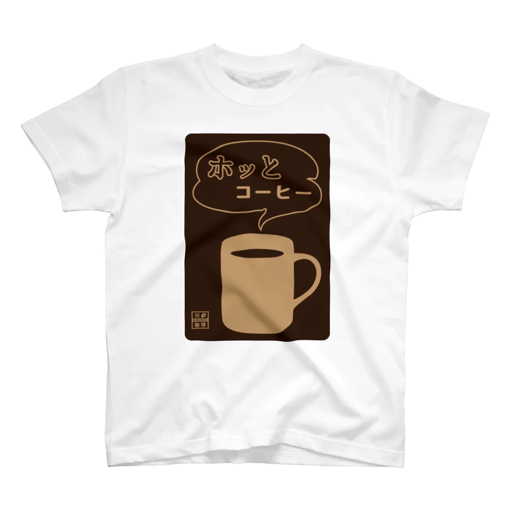 刻々珈琲のホッとコーヒー＜カップ＞ネガ スタンダードTシャツ