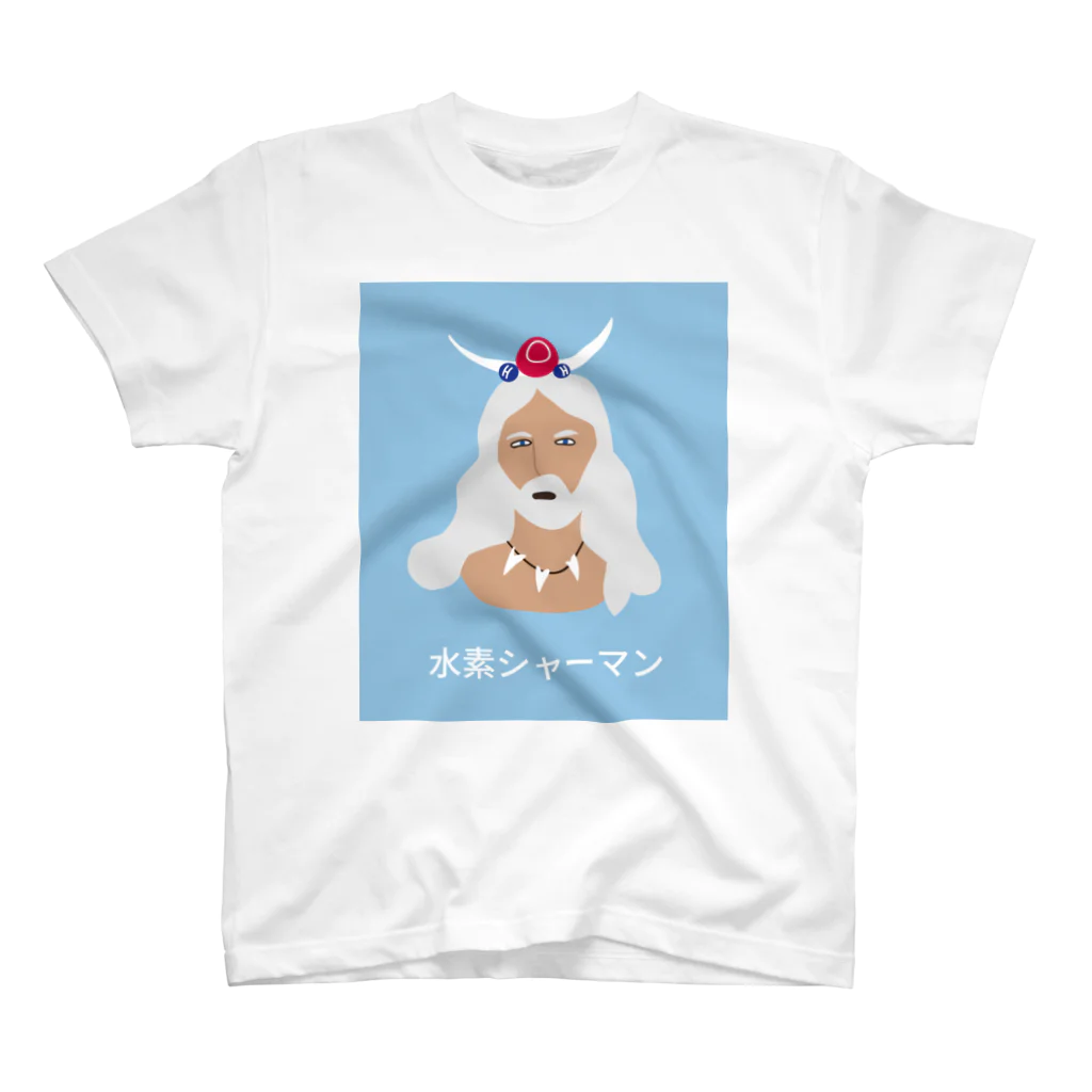 グルンハールの水素シャーマン THE ORIGINAL スタンダードTシャツ