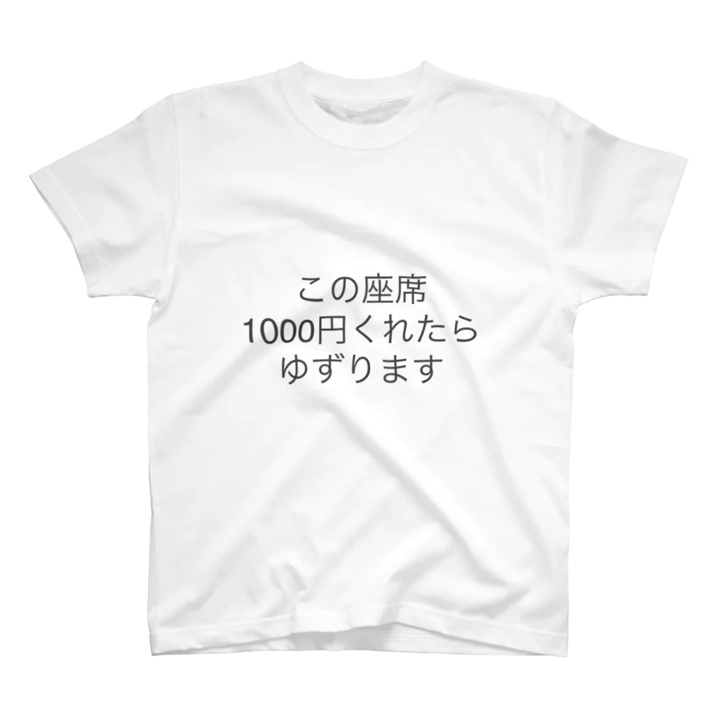 ロレンス@Spice&Wolfの俳句調、座席販売 スタンダードTシャツ