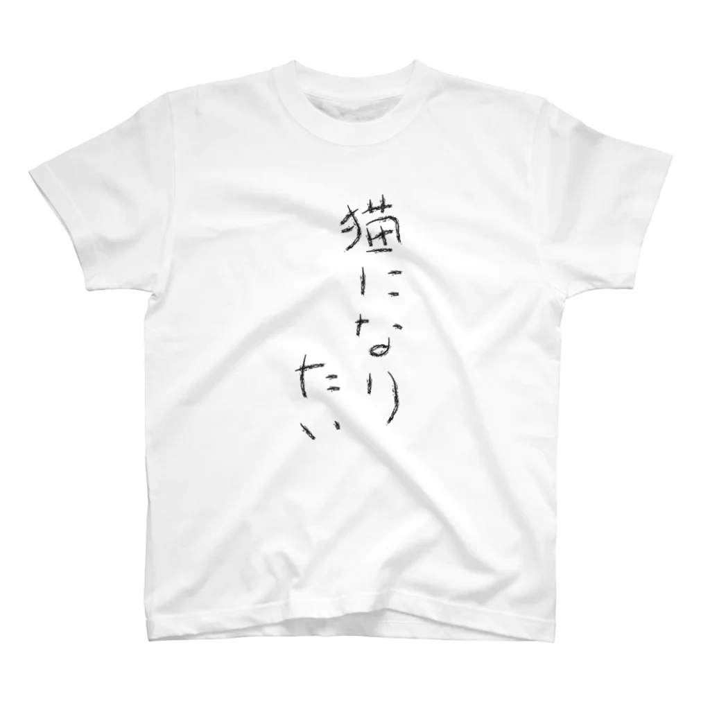 SakaTakuの猫になりたい Regular Fit T-Shirt