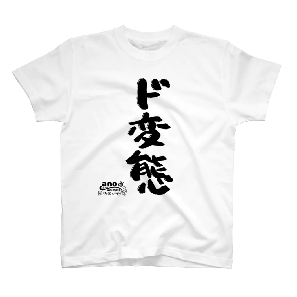 ダーシオショップのド変態（かえる先輩。ver.) スタンダードTシャツ