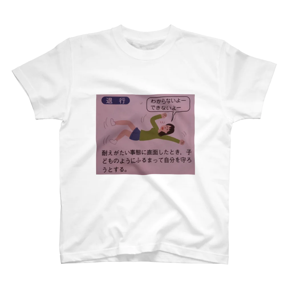 brain_meltの幼児退行 スタンダードTシャツ