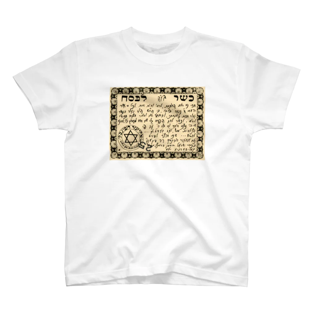 VintageのWine label in Hebrew スタンダードTシャツ