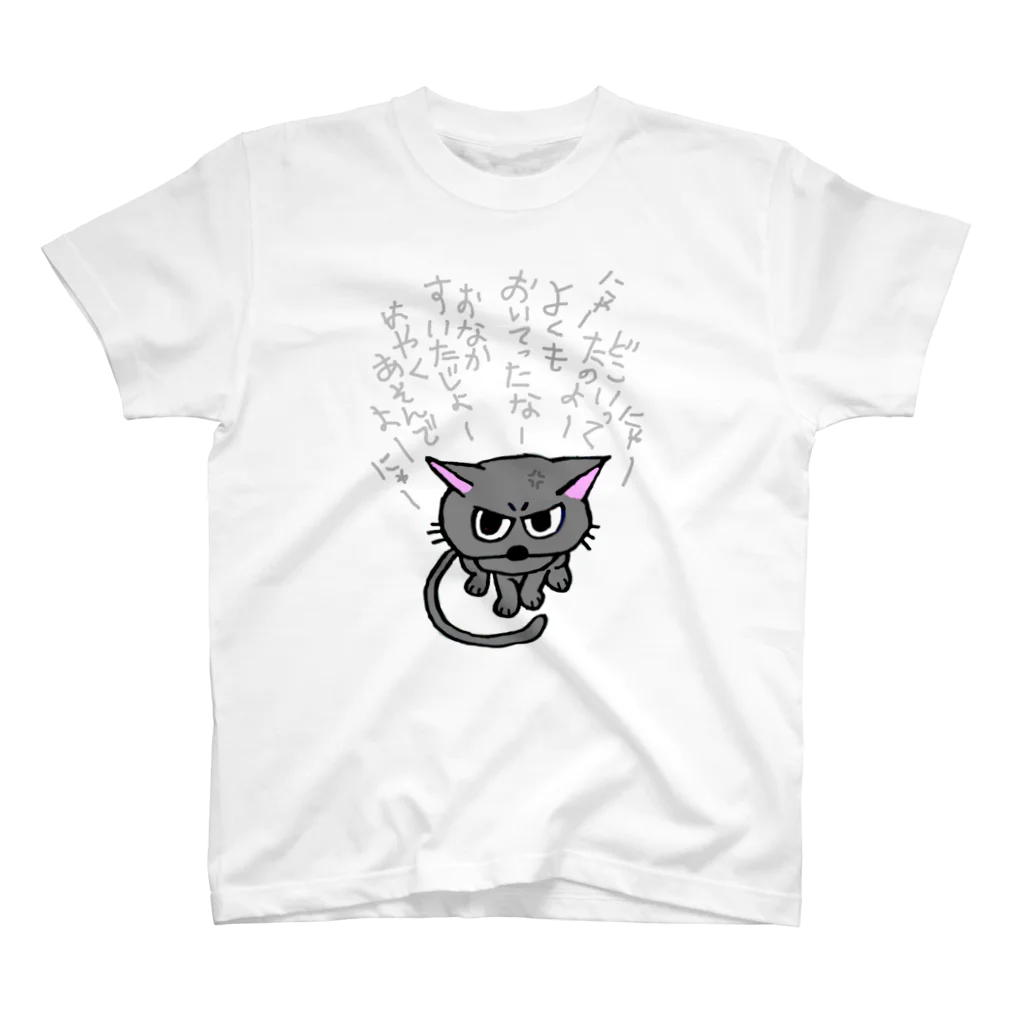 あかね屋のふきげんねこ スタンダードTシャツ