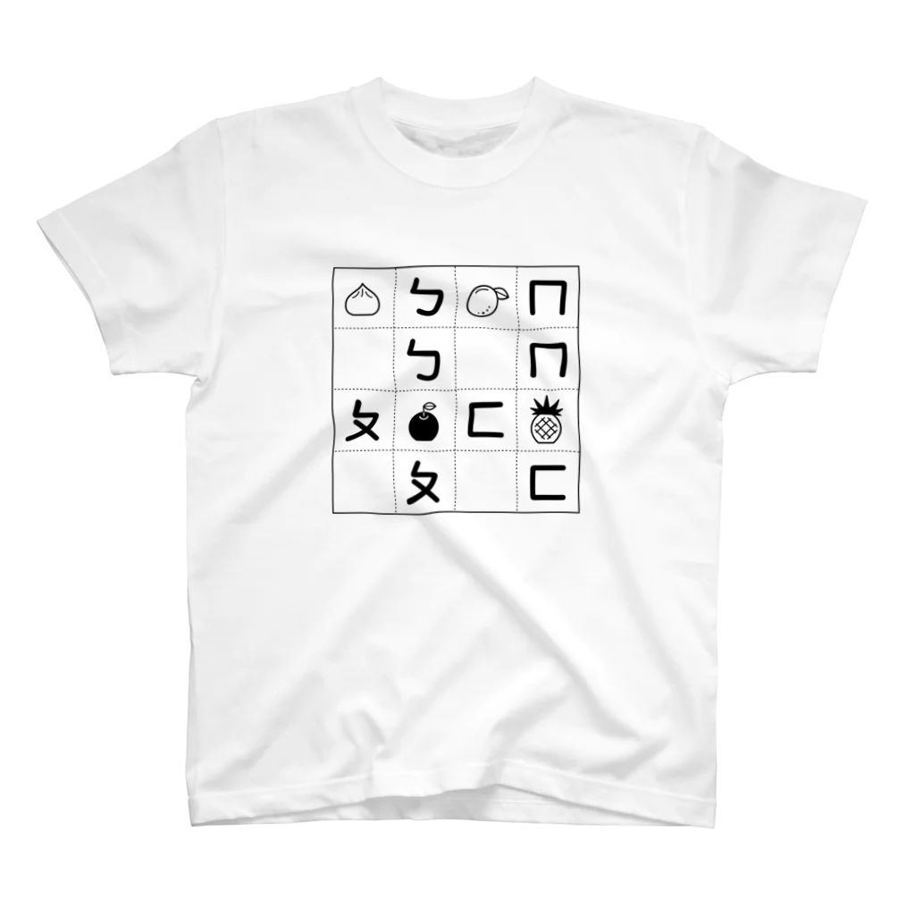 Mocha_and_Jackieの注音練習帳 スタンダードTシャツ