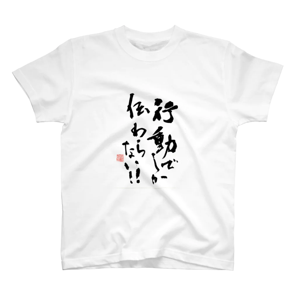 syoka_koyoの心の叫び！！1 スタンダードTシャツ
