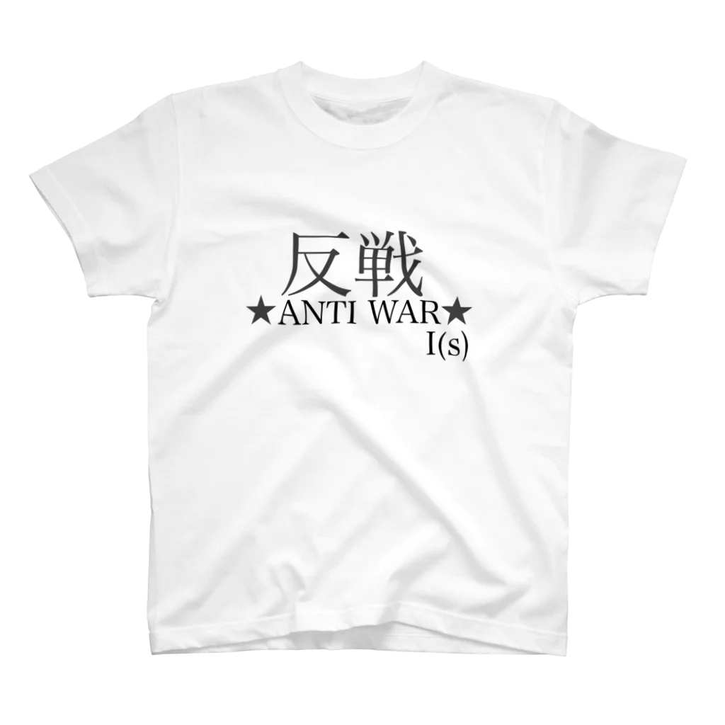 InspirationSの戦争反対 スタンダードTシャツ