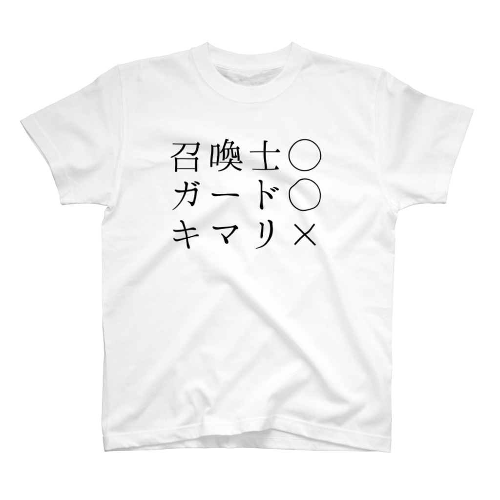 キマリは通さない T Shirt By わくわく君の部屋 Mushroommiyama Suzuri