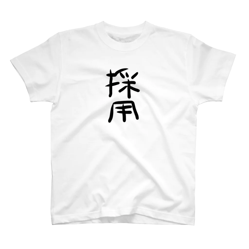 manimani888の採用Tシャツ スタンダードTシャツ