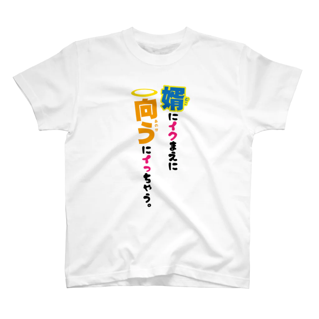 まちゅ屋の向うにいっちゃう Regular Fit T-Shirt