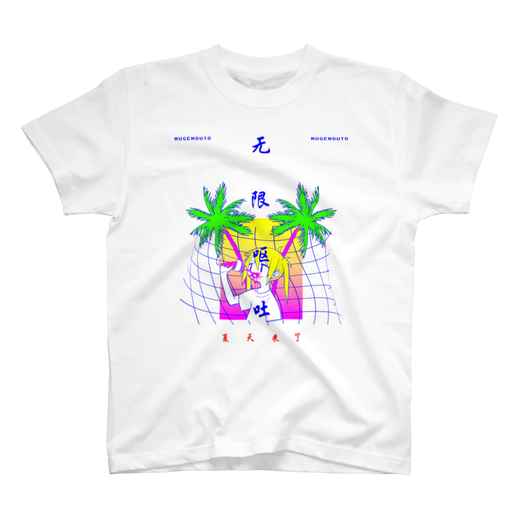 イノウエワラビの夏天来了 スタンダードTシャツ