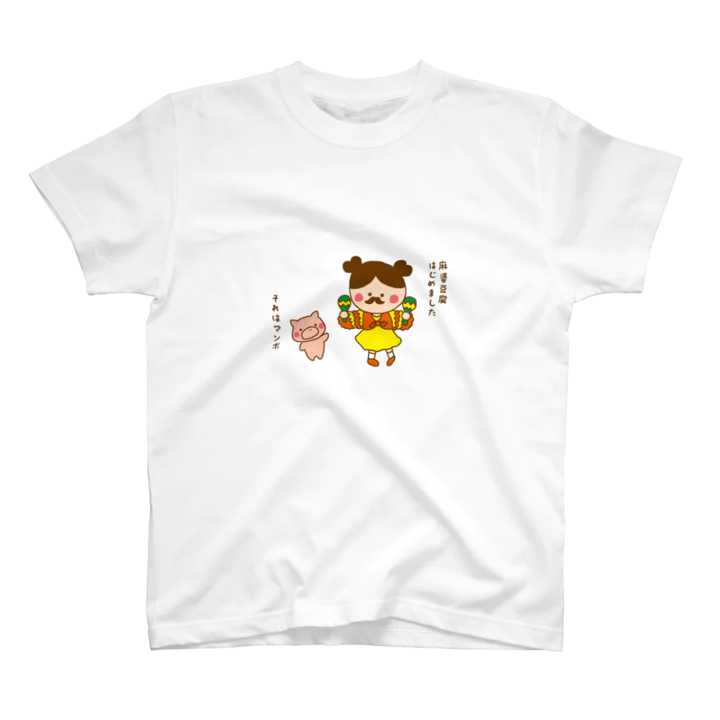 milkuruのマンボ豆腐 Regular Fit T-Shirt