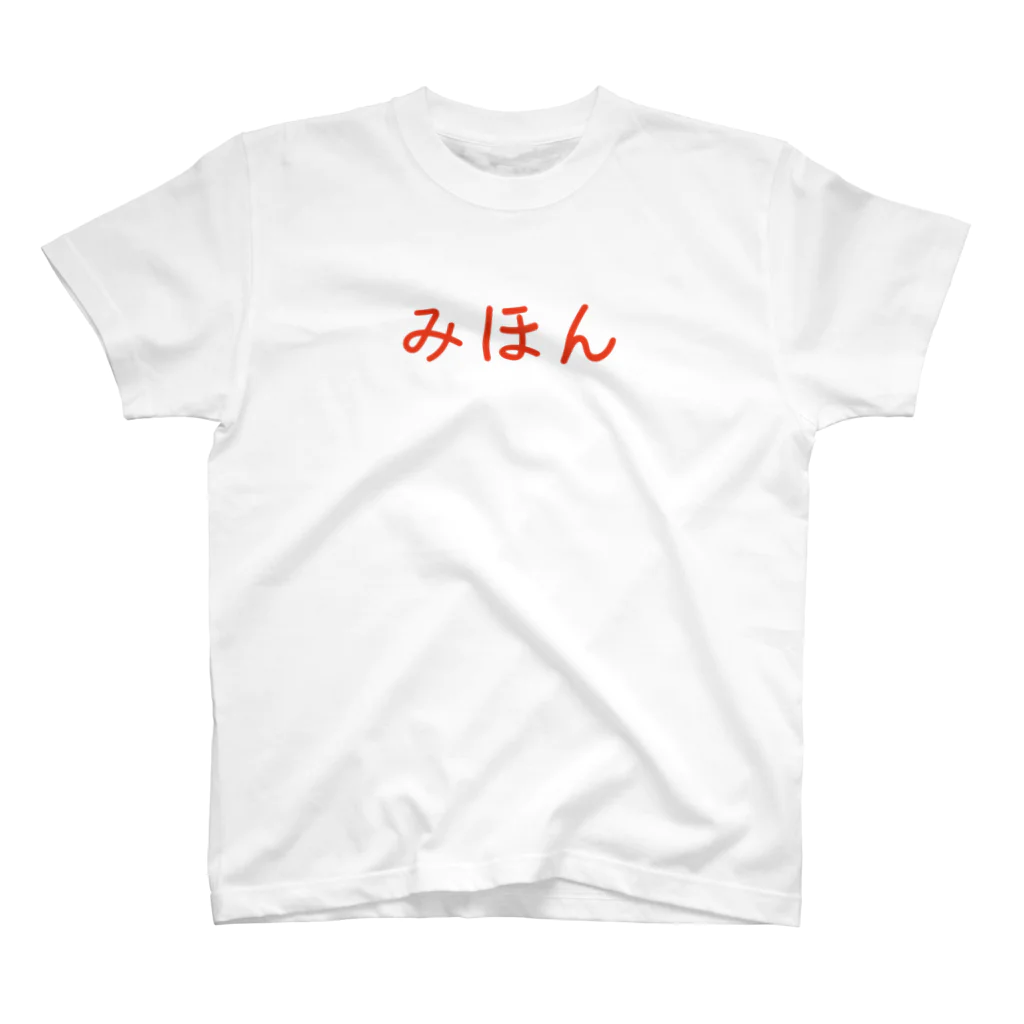 sonoichi design factoryのみほん あかもじ Regular Fit T-Shirt