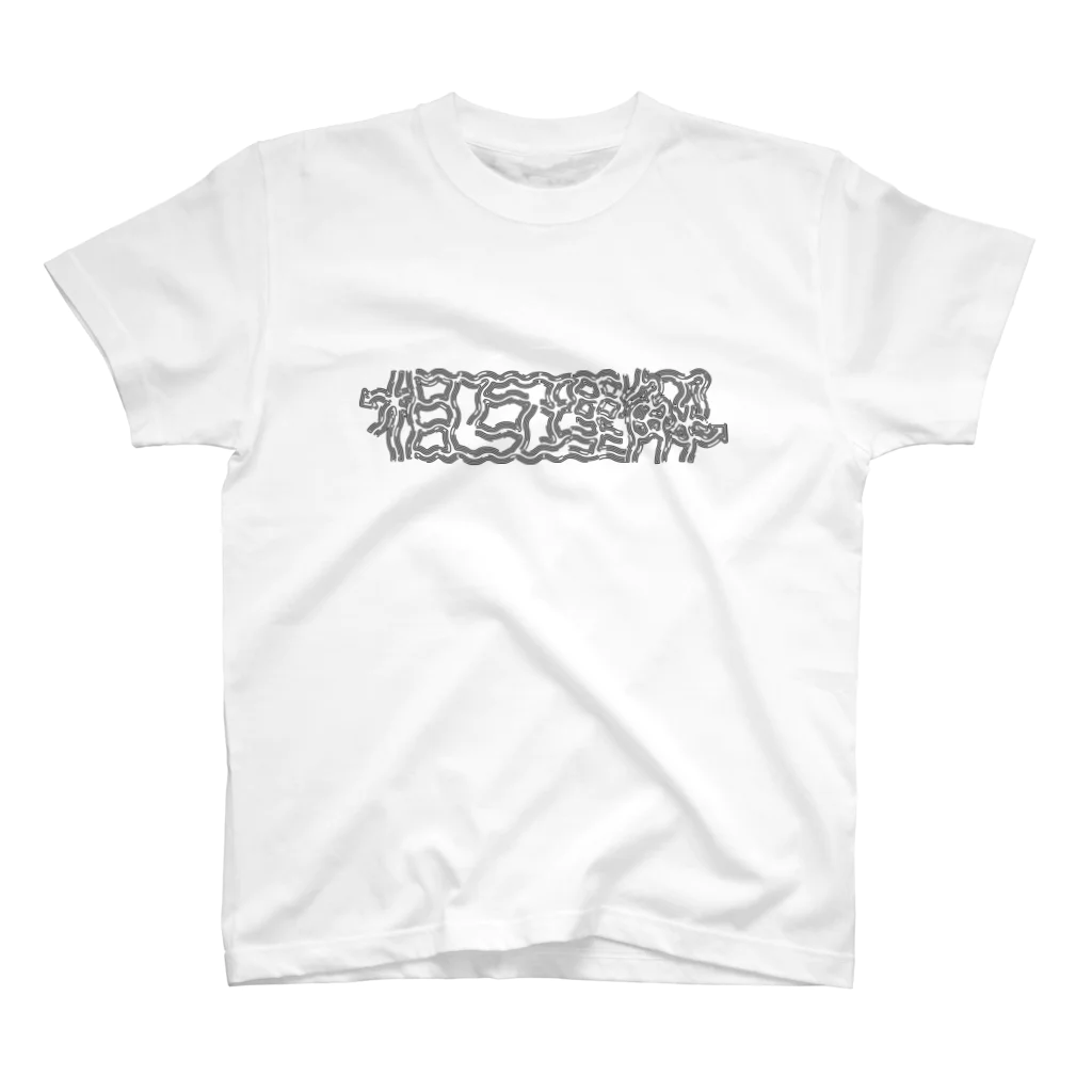 aiconishiの相互理解 スタンダードTシャツ