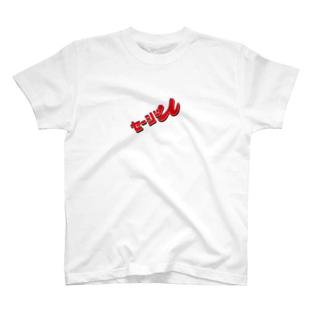 セージーUのTHE セージーU/NANAME（20190618_17:53） Regular Fit T-Shirt