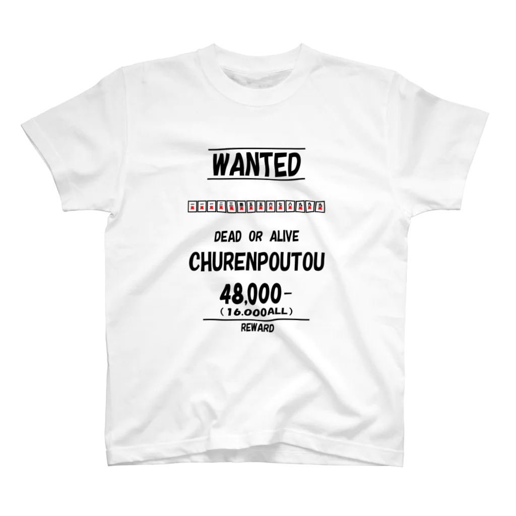 へらやのWANTED(九蓮宝燈) スタンダードTシャツ