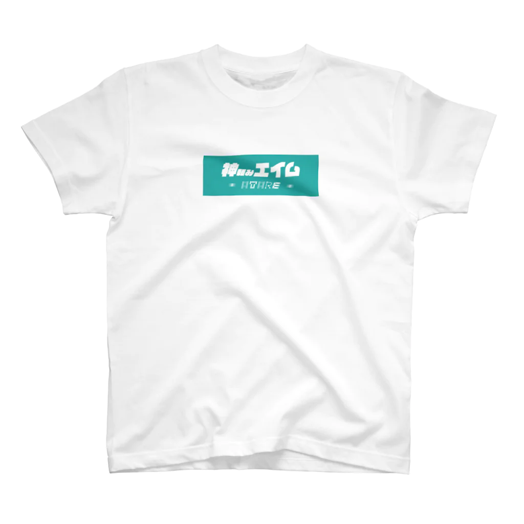 ダステル-DustelBoxの神頼みエイム スタンダードTシャツ