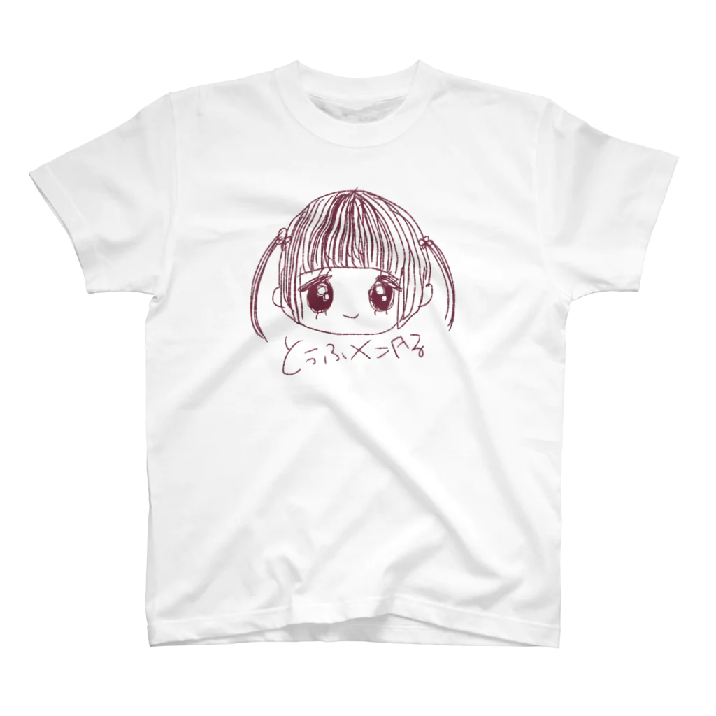 魔法少女サイトのとうふめんたる スタンダードTシャツ