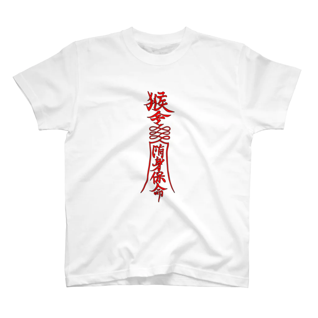 ET・ＭＯＮＫＥＹ🐵の猿幻道士 スタンダードTシャツ