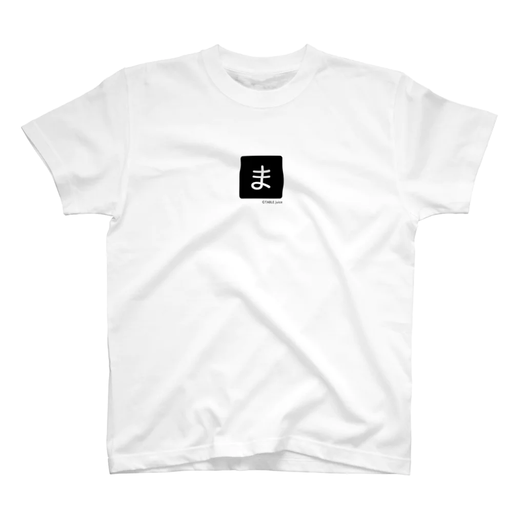 TABLEjuiceのもじシリーズ（ま） Regular Fit T-Shirt