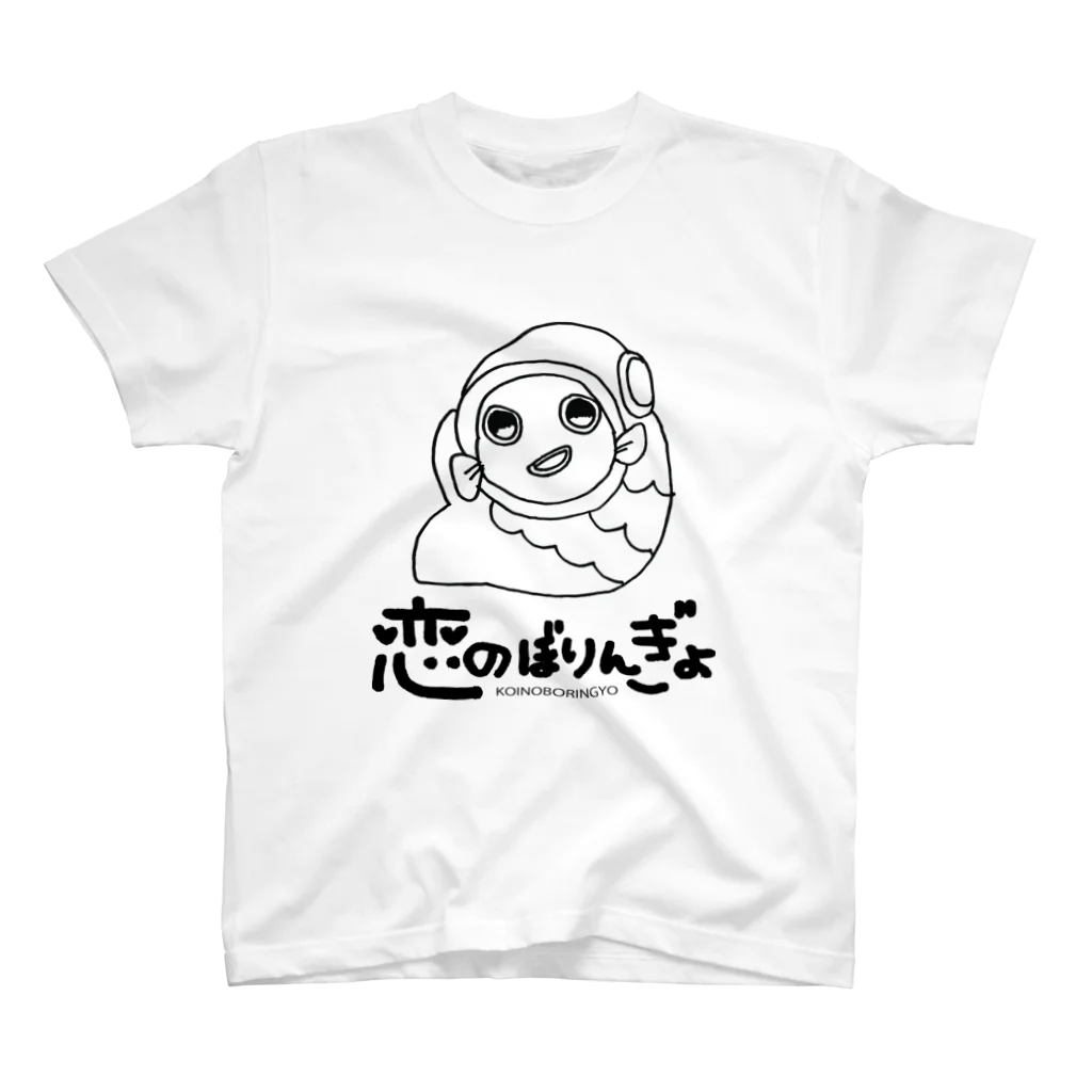 iwakichiの恋のぼりんぎょくん Regular Fit T-Shirt