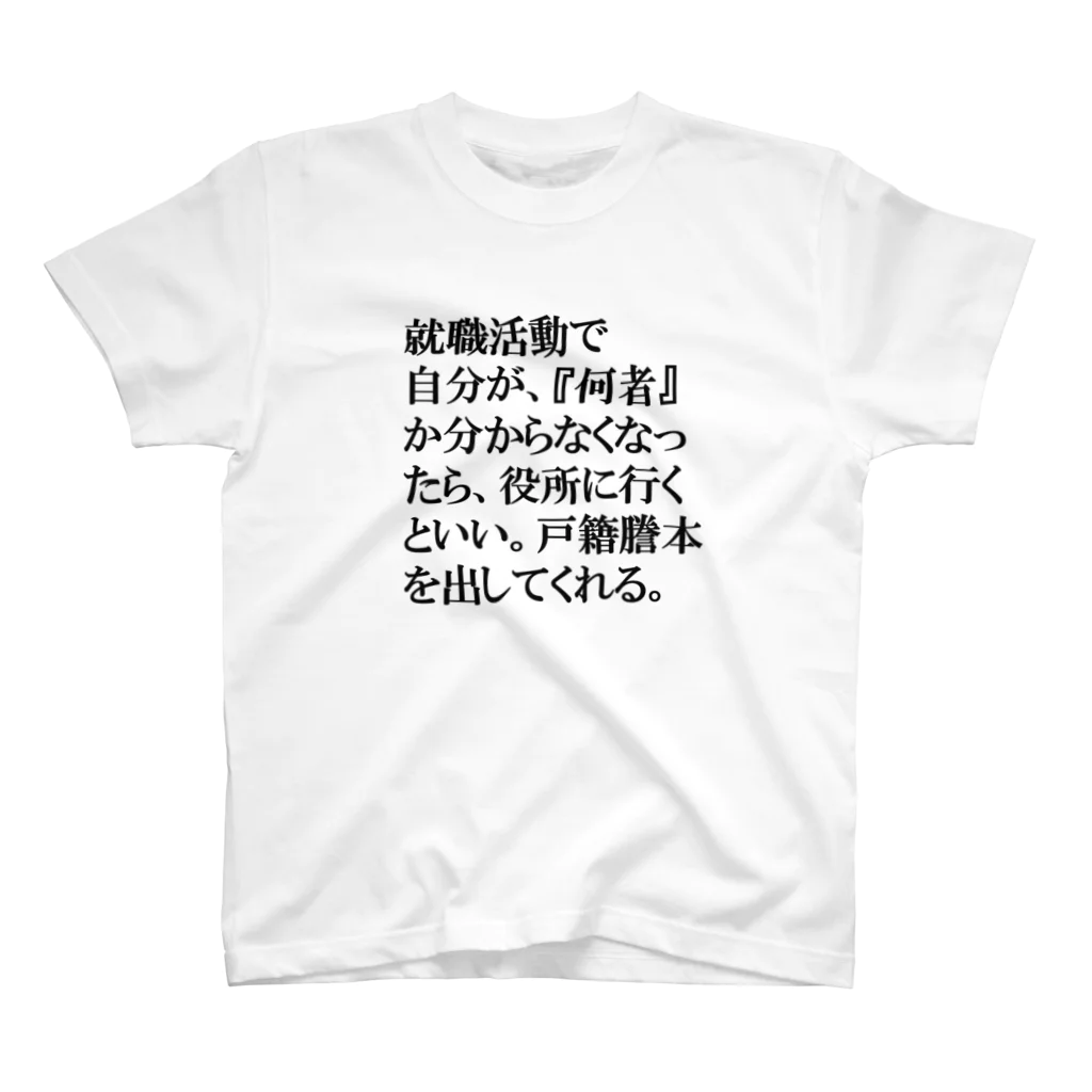 nebusokuriririの世界の名言シリーズ1 Regular Fit T-Shirt