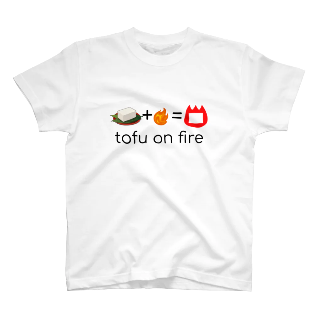 アルトゥルのおみせのテストに出る豆腐オンファイヤー 티셔츠