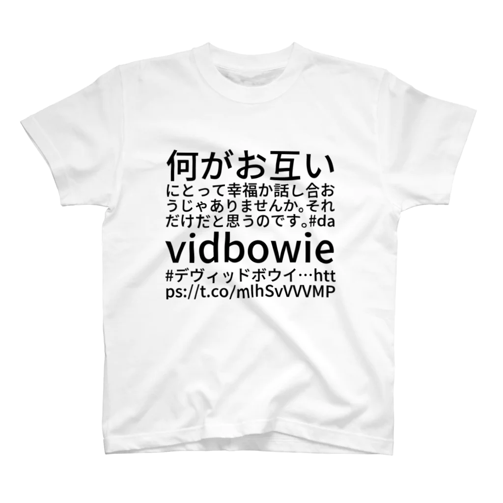 とぅじゅとぅじゅばんの何がお互いにとって幸福か話し合おうじゃありませんか。それだけだと思うのです。#davidbowie #デヴィッドボウイ… https://t.co/mIhSvVVVMP Regular Fit T-Shirt