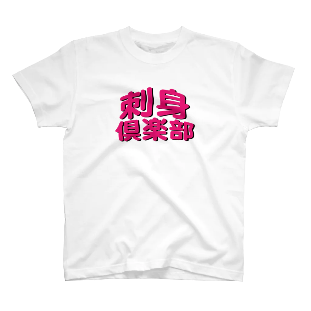 StrangeTwist -ストレンジツイスト-の刺身倶楽部 スタンダードTシャツ