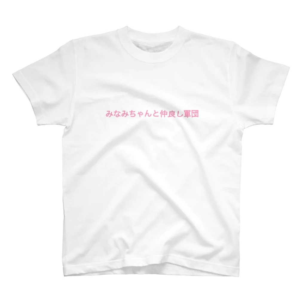 honoka_305のみなみちゃんと仲良し軍団 スタンダードTシャツ