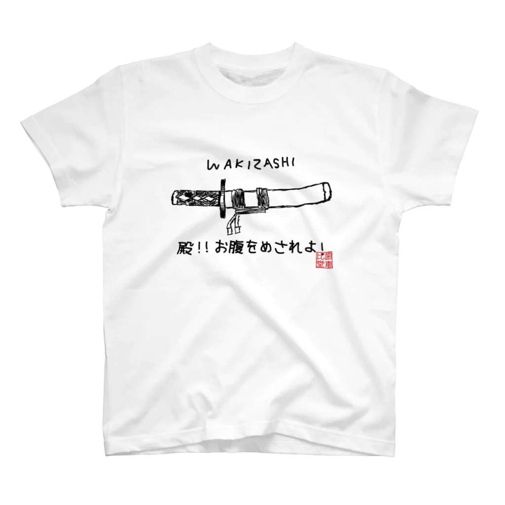 ぎあひどうのwakizashi スタンダードTシャツ