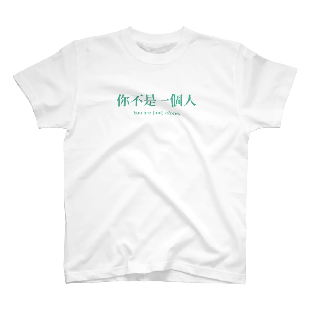 はっきーの一人じゃない Regular Fit T-Shirt