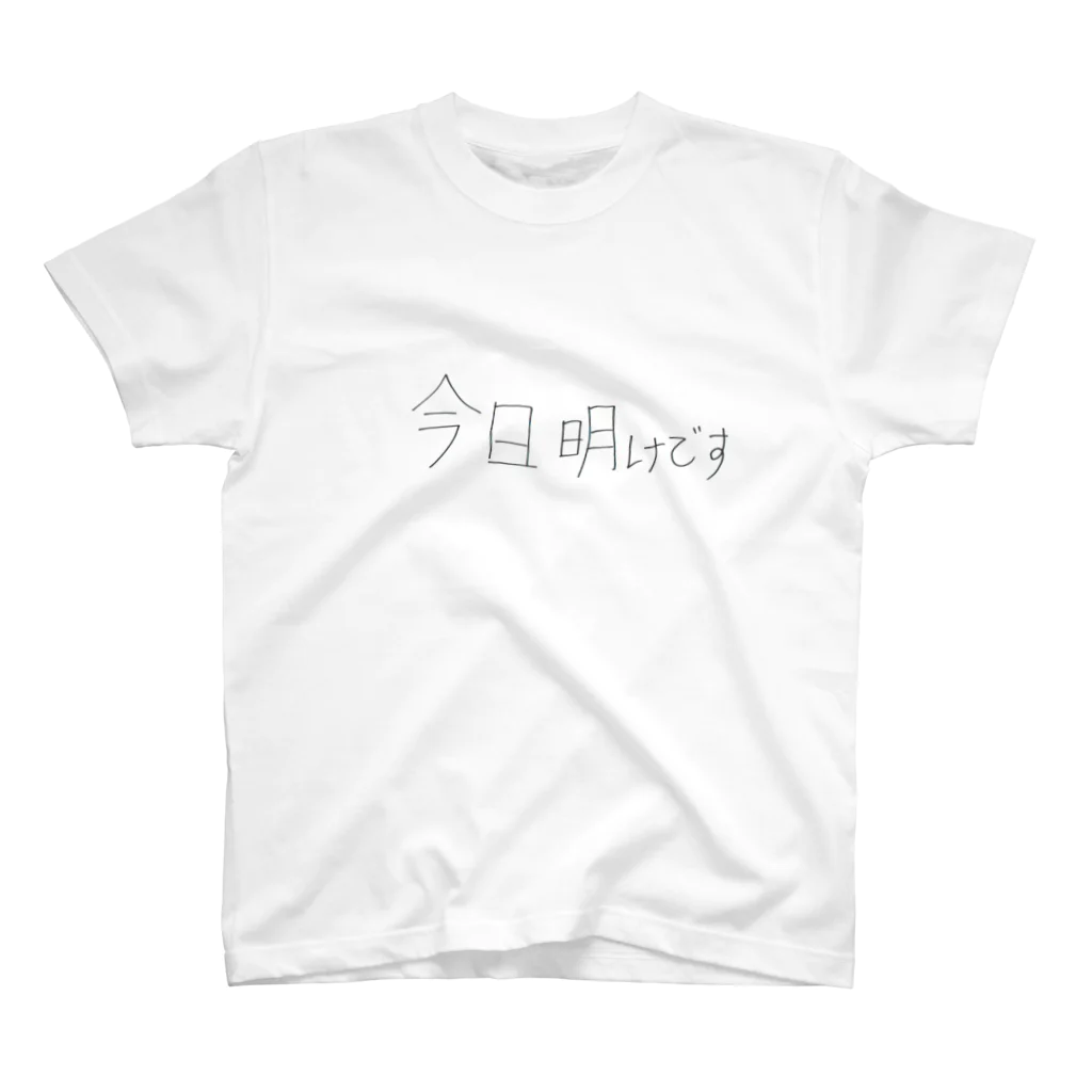 mukokenの夜勤明けですTシャツ スタンダードTシャツ