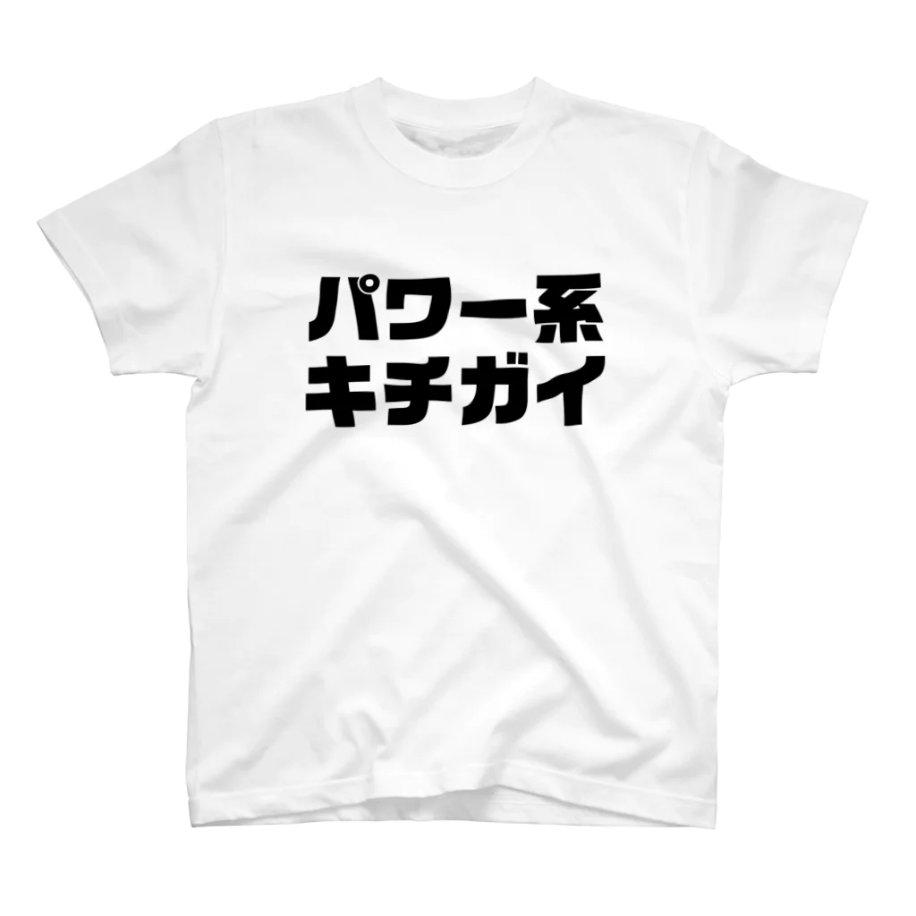 キチガイ パワー系キチガイ Regular Fit T-Shirt by (🌝) ( cat_allergen ) ∞ SUZURI