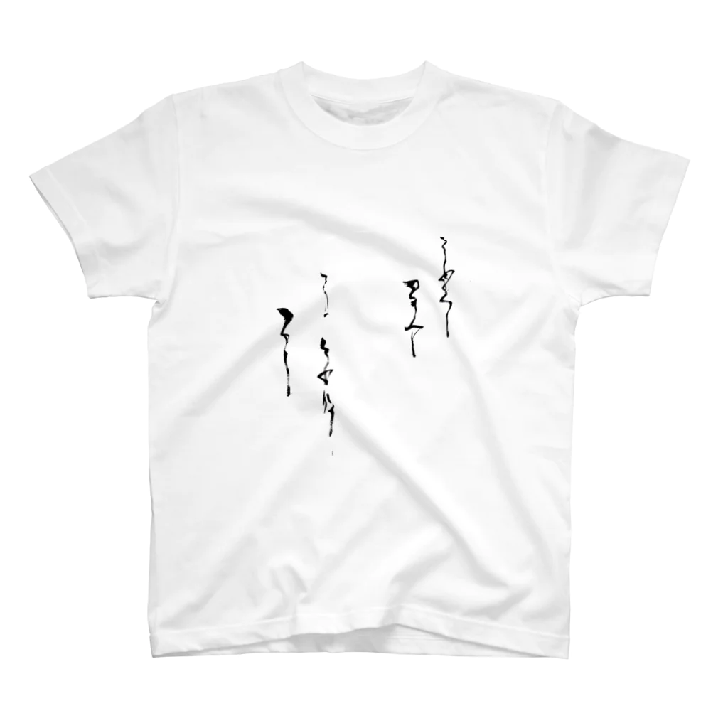 shoの難しいこと書いてあるっぽい スタンダードTシャツ