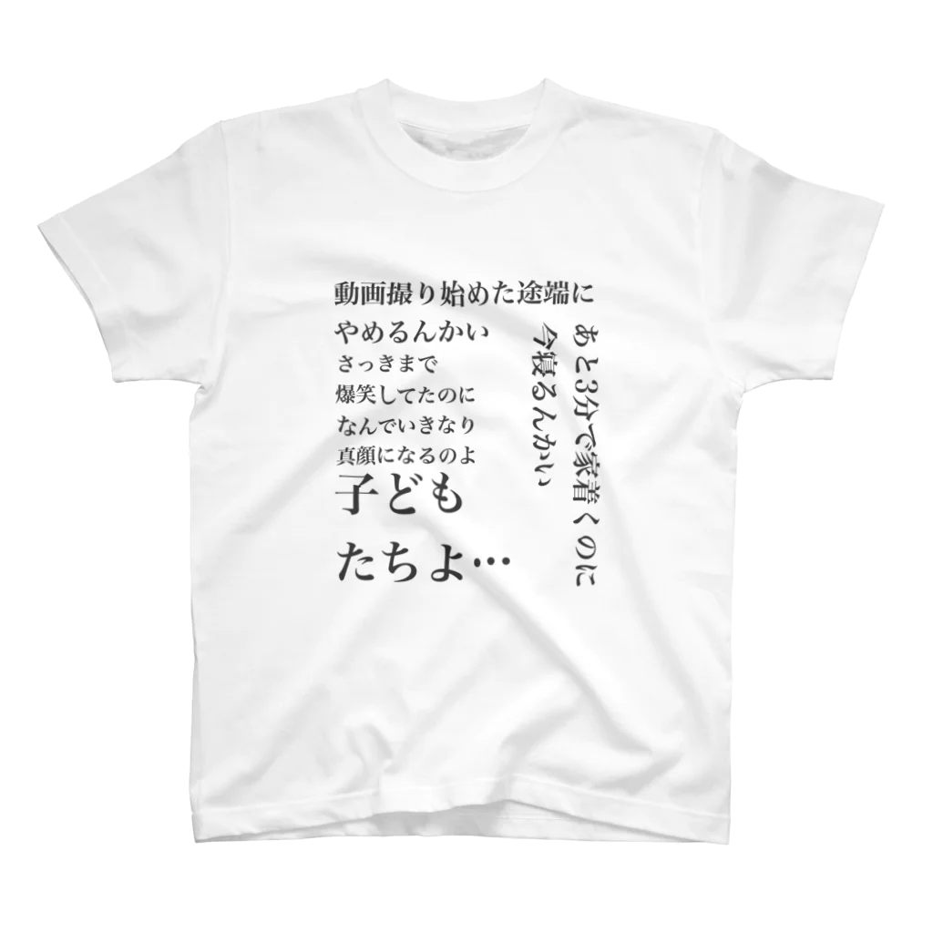木下ゆーきオフィシャルショップの【日本語ver.】子育てツッコミシリーズ スタンダードTシャツ