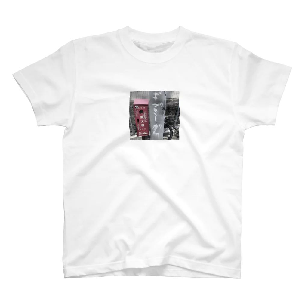 名前？のギブミーガム Regular Fit T-Shirt