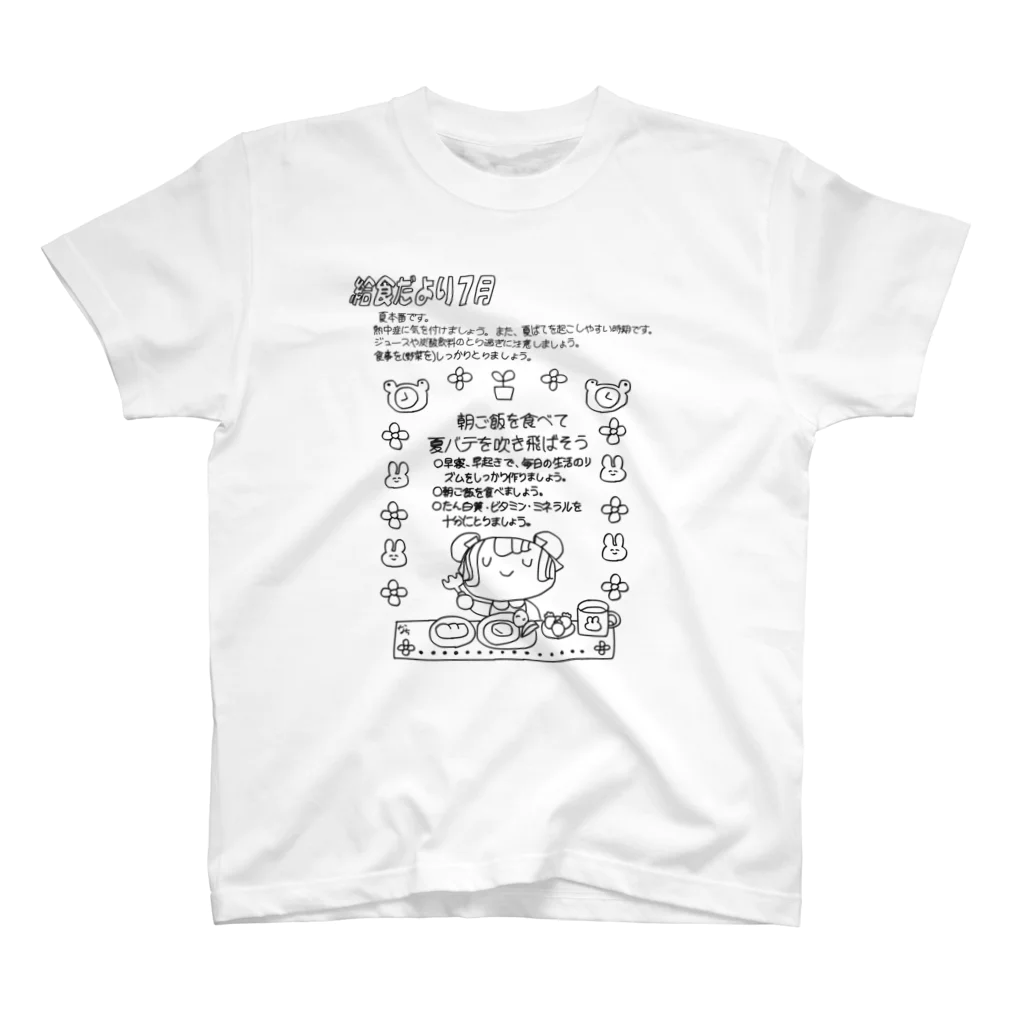 魔法少女サイトの給食だより スタンダードTシャツ