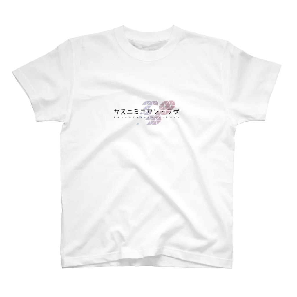 ryu-gのカスニミニカン・ラヴ スタンダードTシャツ