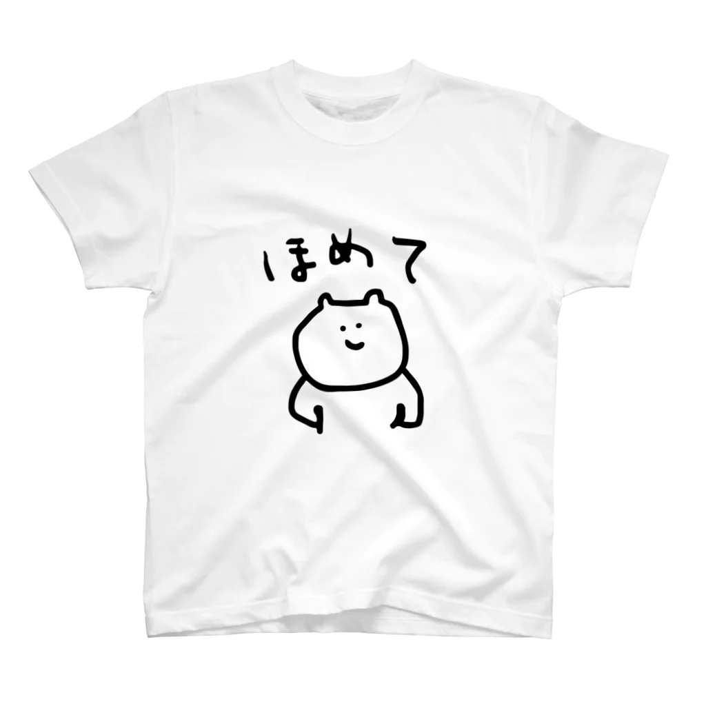 とってもかわいいショップのほめて スタンダードTシャツ