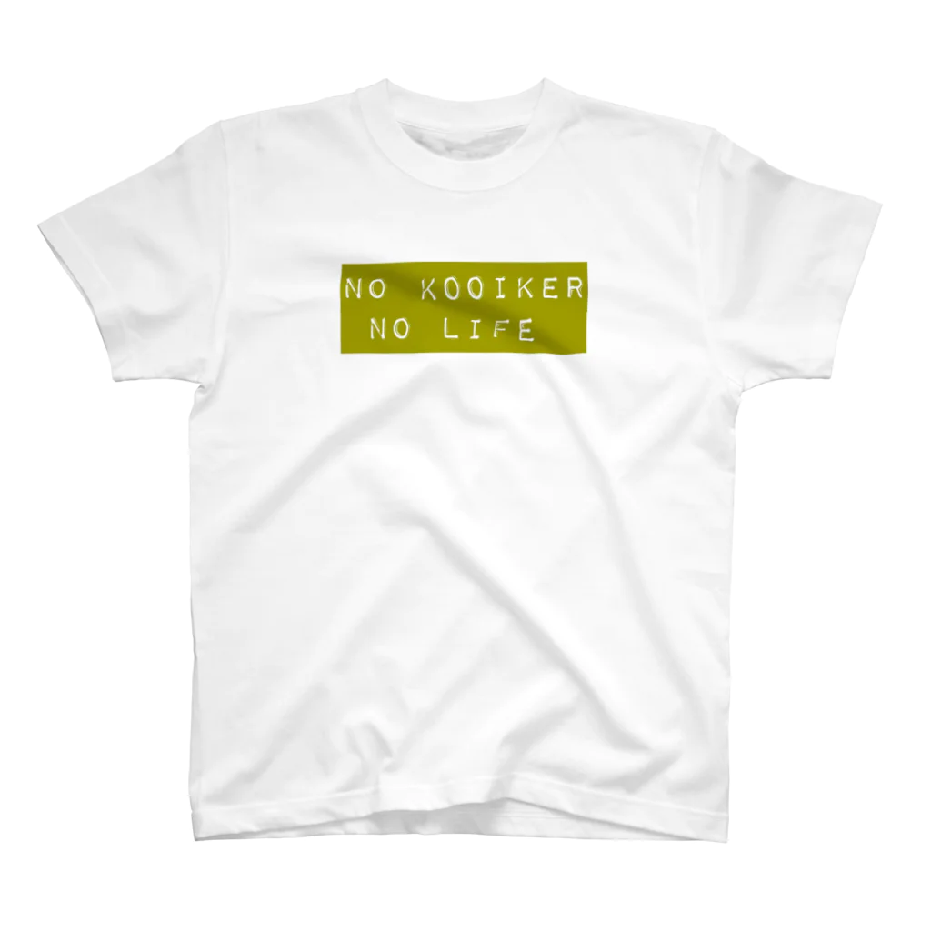 roigillesのNo kooiker No life 1 スタンダードTシャツ