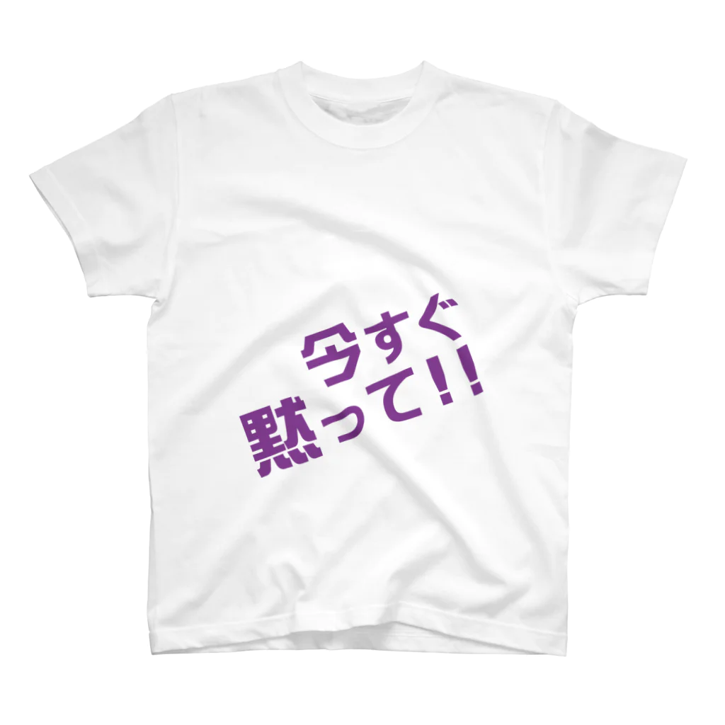 高瀬彩の今すぐ黙って purple Regular Fit T-Shirt